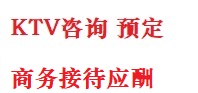 罗源最好十大KTV会所消费排名